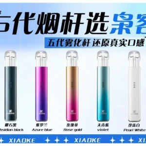 梟客XIAOKE五代可發光主機 | 霧化煙桿 兼容五代六代煙彈